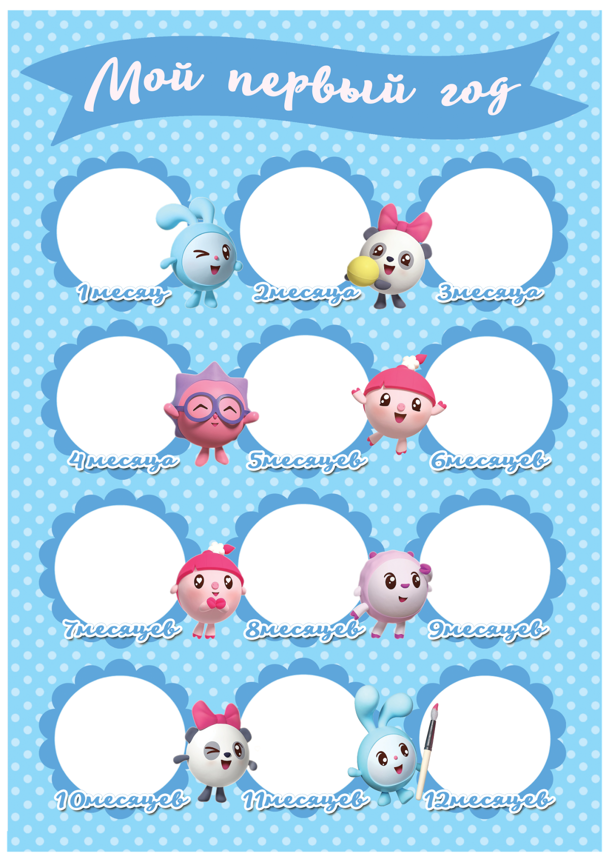 Маска Малышарики