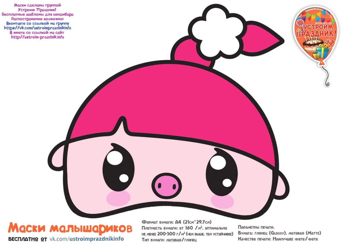 Домино Малышарики