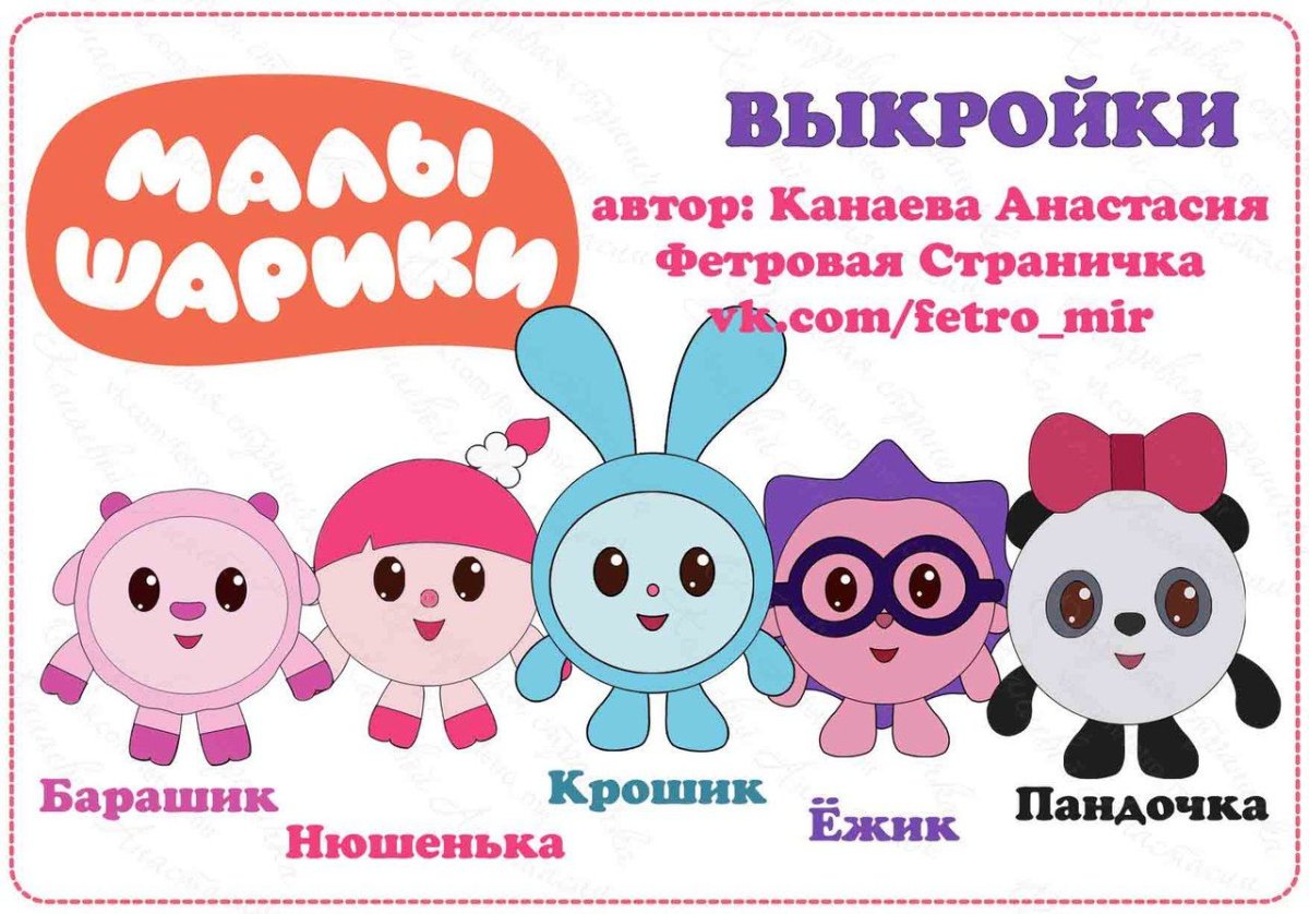 Пандочка и Ёжик Малышарики