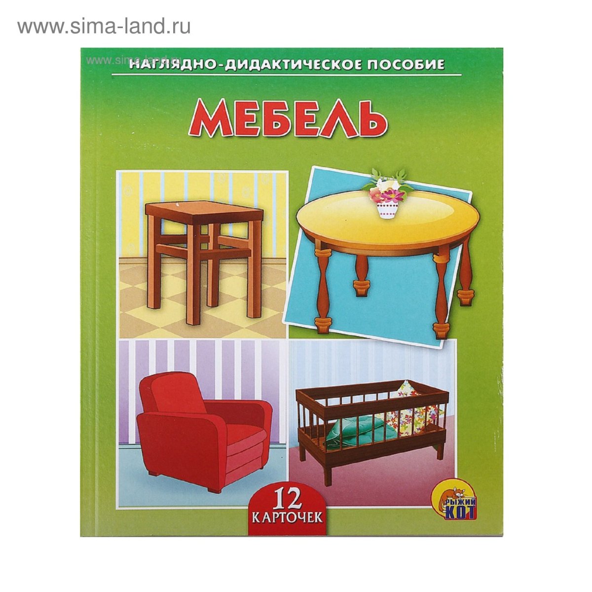 Мебель наглядное пособие для детей
