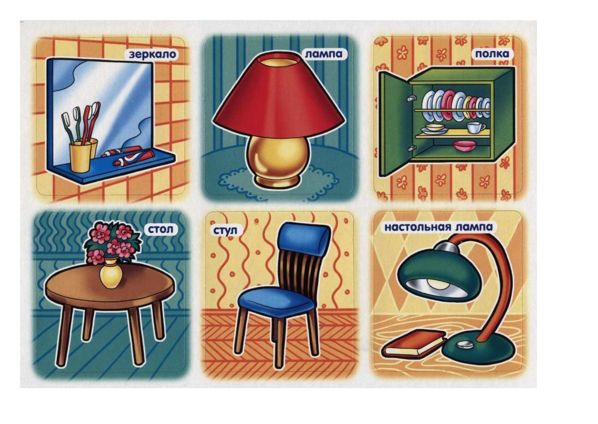 Карточки предметы в доме