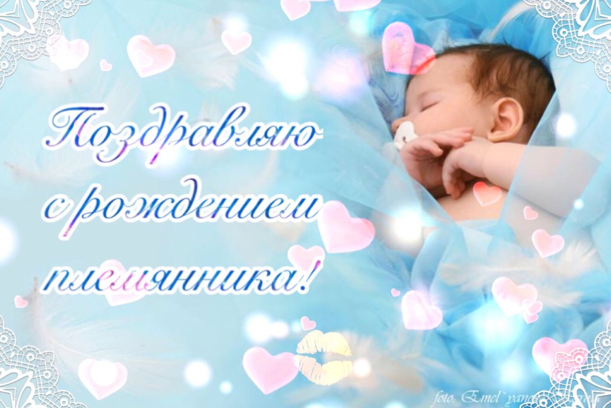 Поздравление с рождением сына