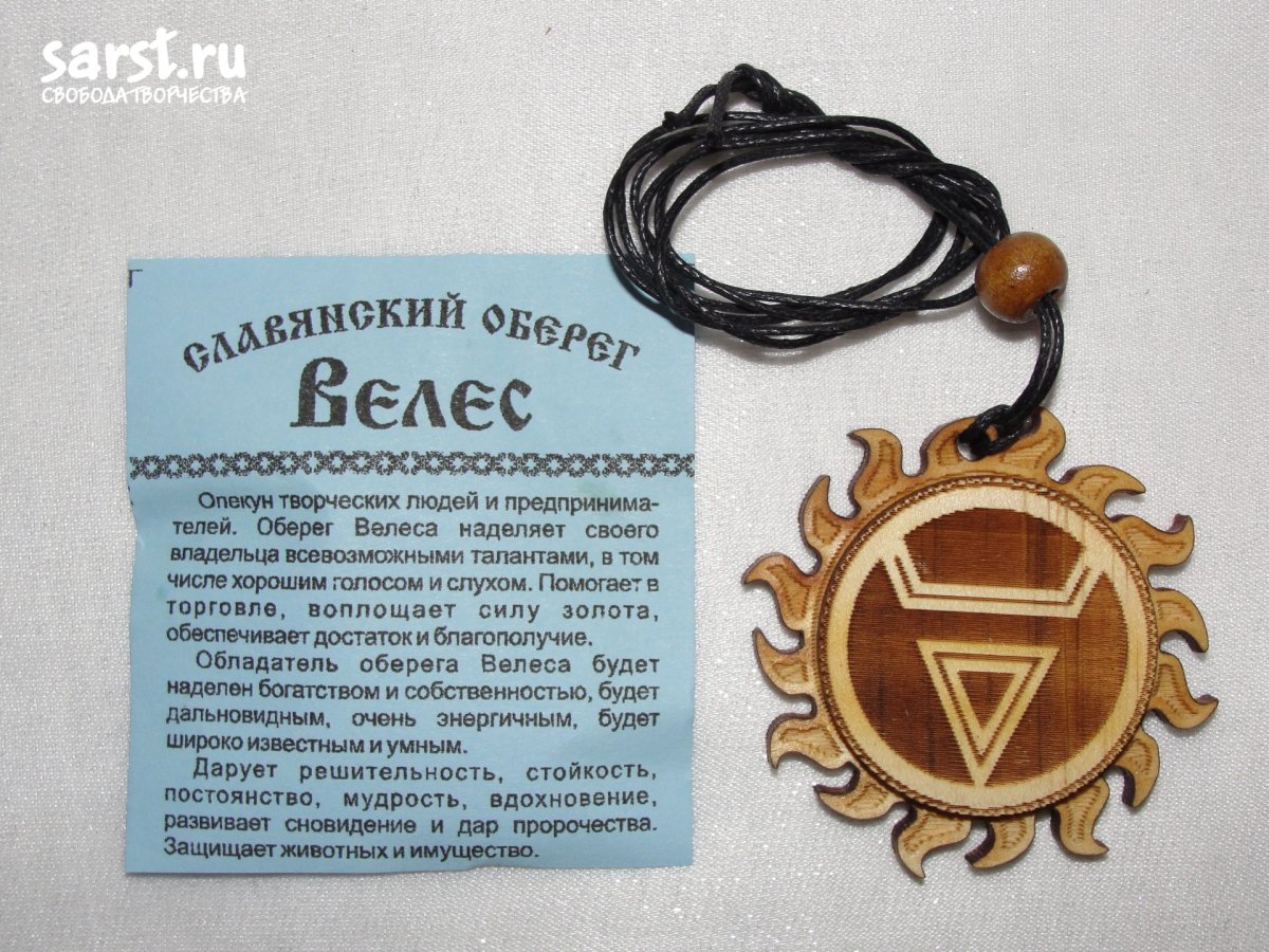 Амулет от сглаза и порчи