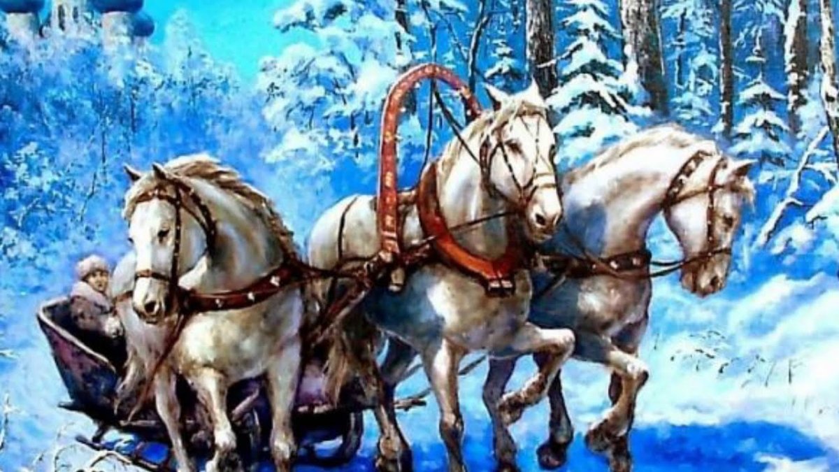 Три белых коня