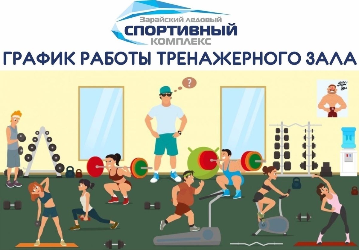 Спортзал мультяшный