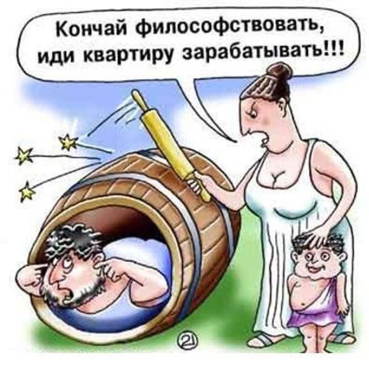 Философские карикатуры