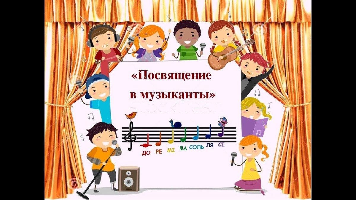 Посвящение в музыканты в музыкальной школе