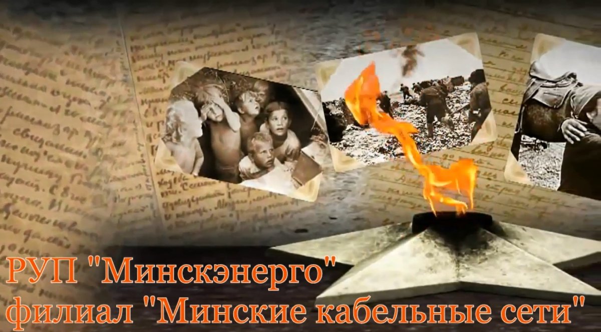 Вечная память война