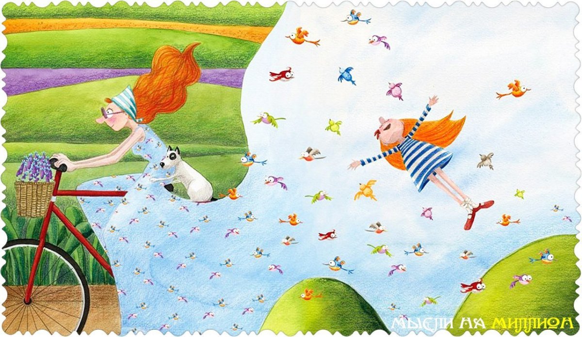 Добрые иллюстрации