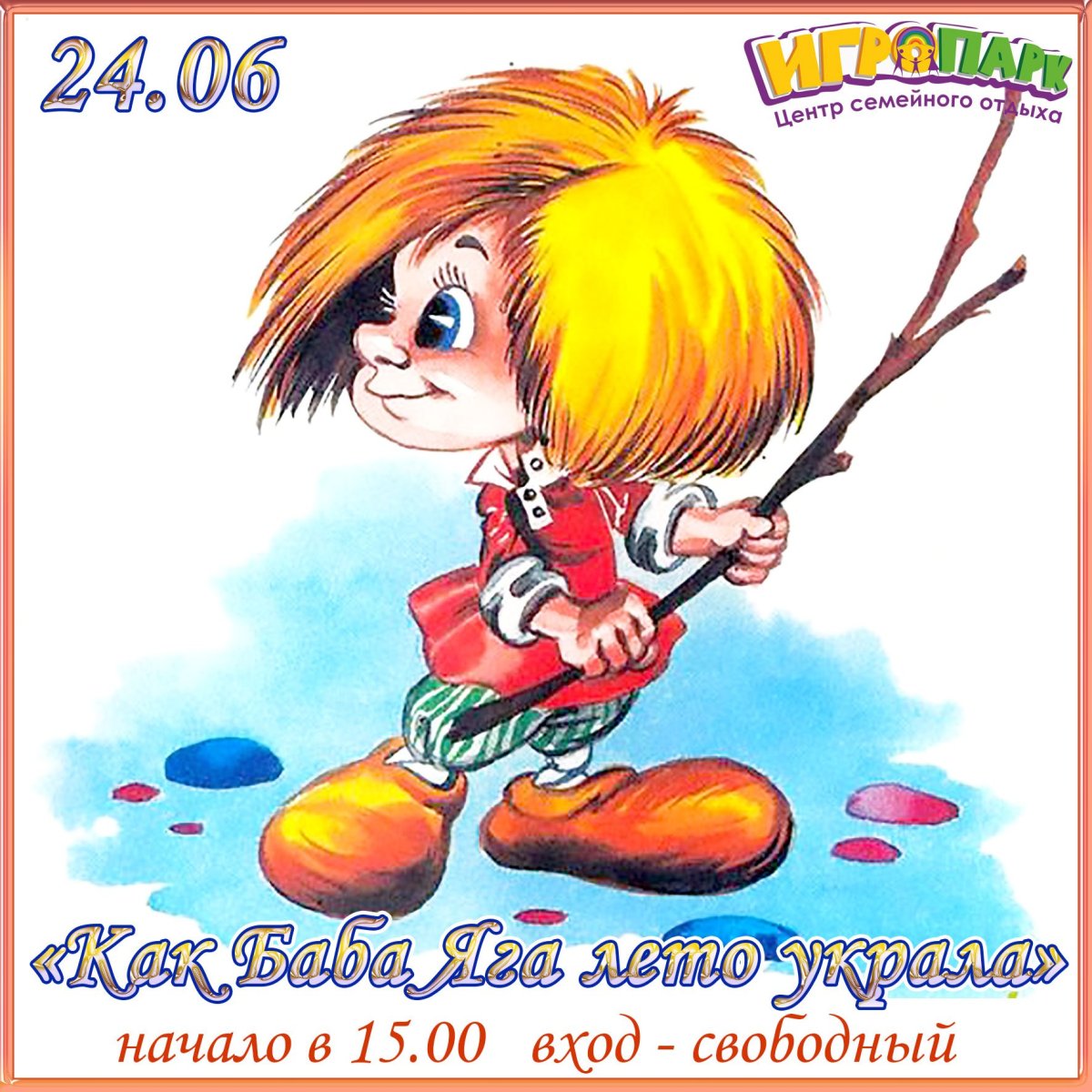 Домовёнок мультяшный