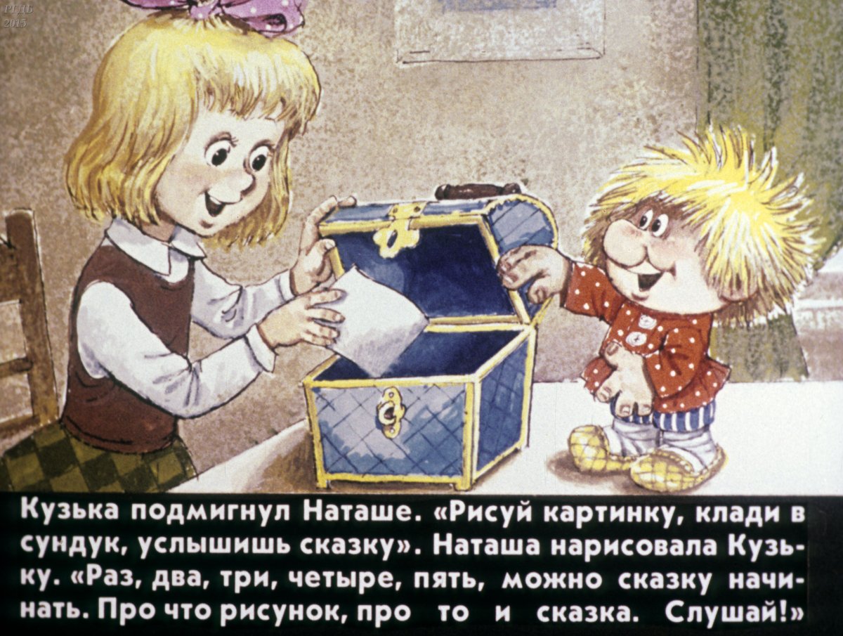 Домовёнок Кузька и его сундучок