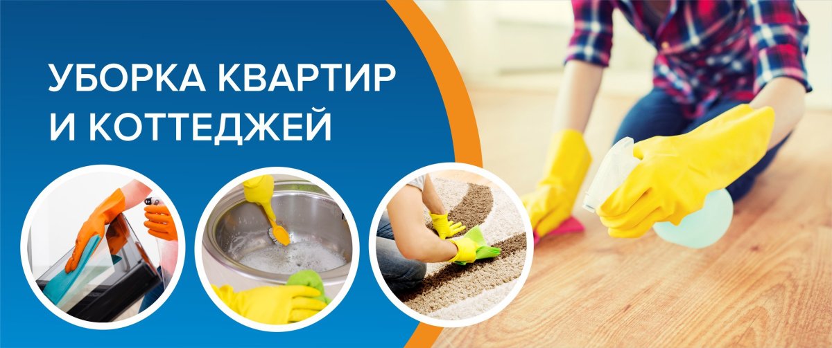 Объявление уборка квартир