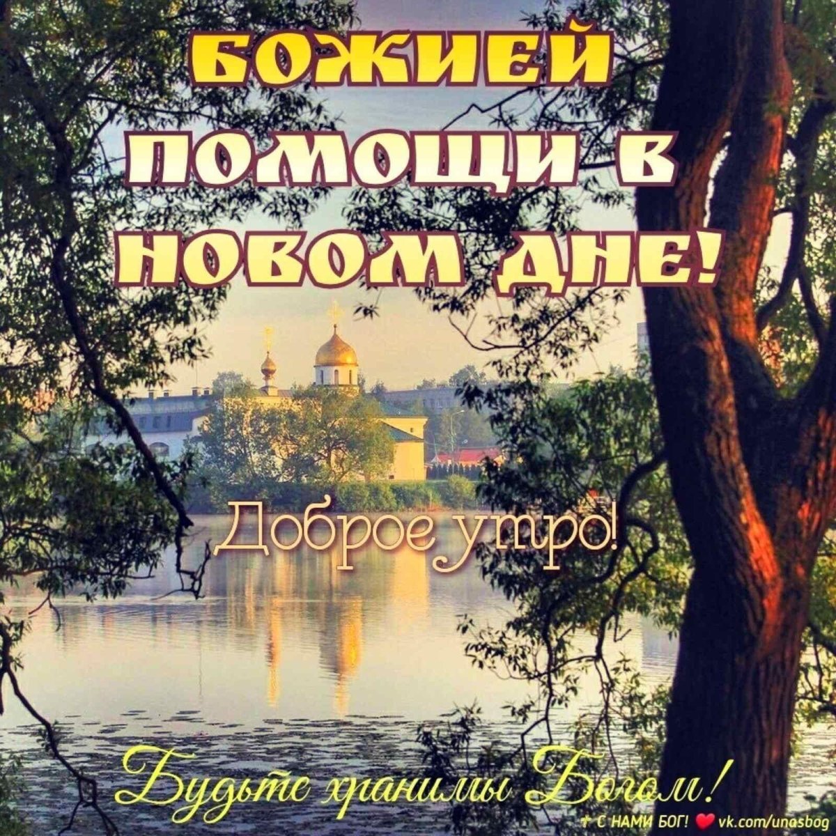 Благословенного осеннего дня