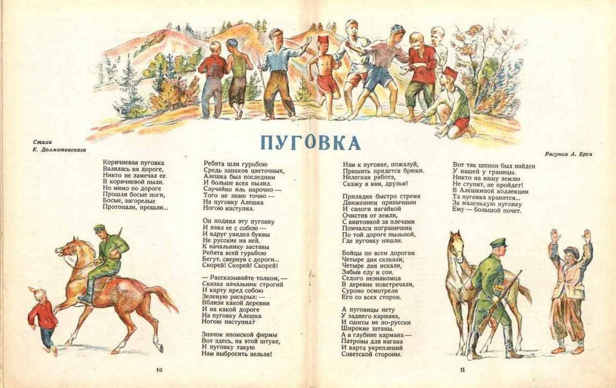 Советские плакаты пограничники