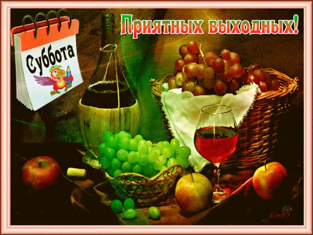 Доброе пятничное утро