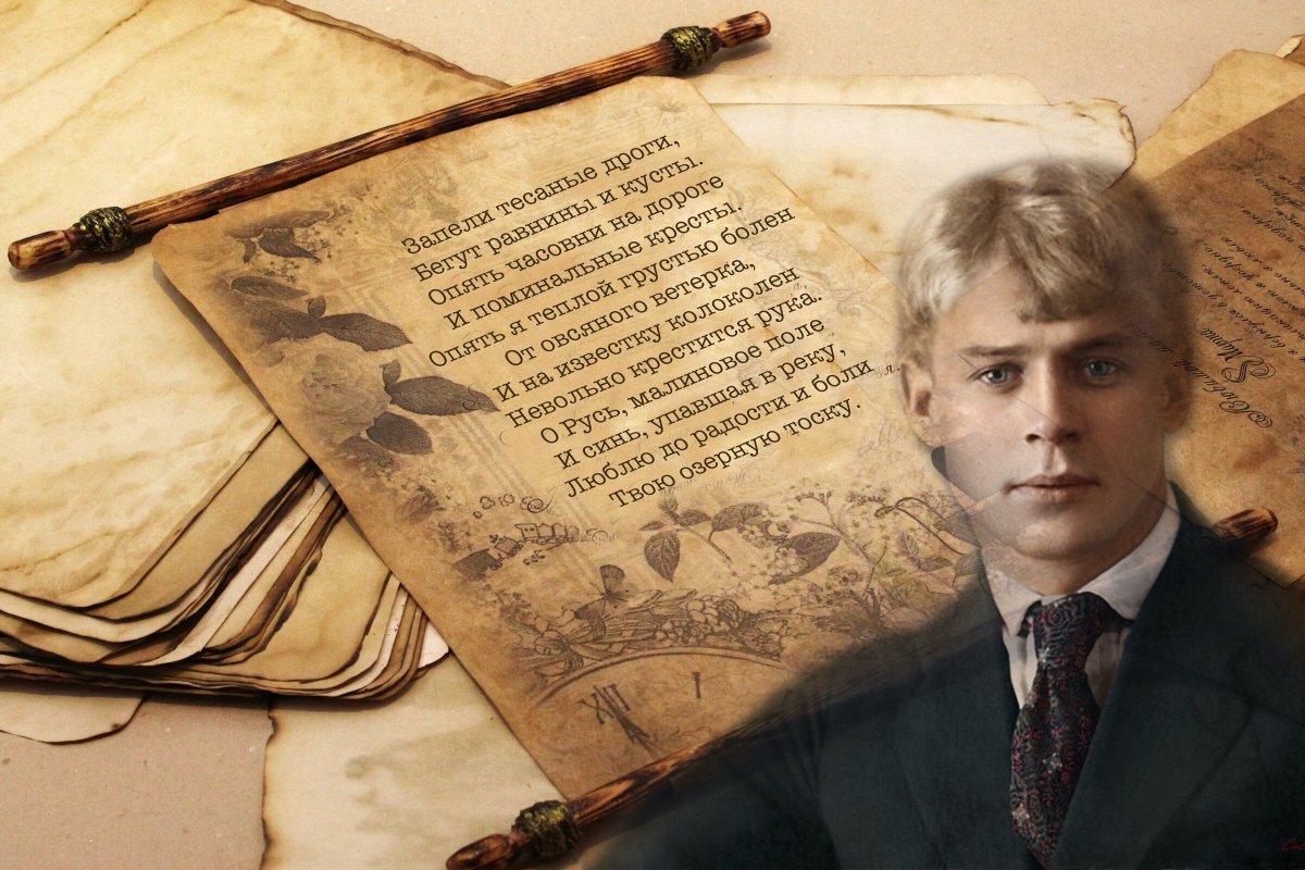 Сергей Есенин