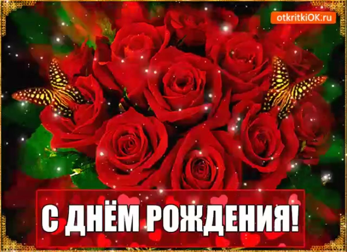 С днем рождения гиф