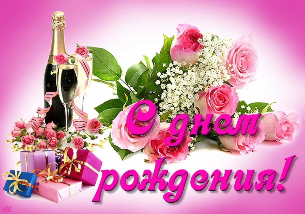 Поздравления Светлану сднем рождения