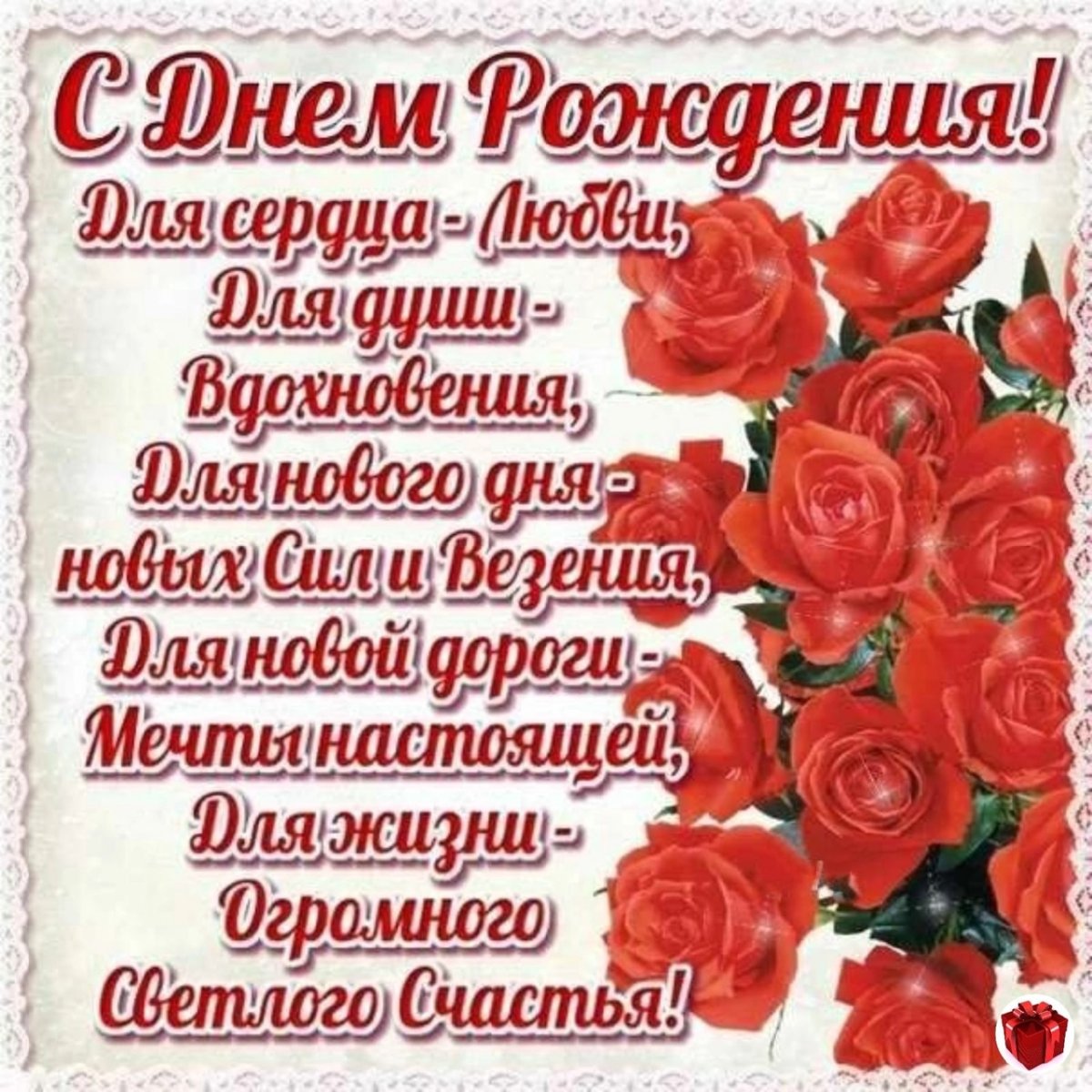 С днем рождения наиага