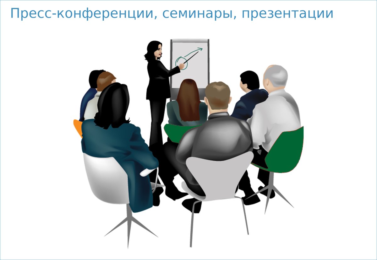 Совещание без фона