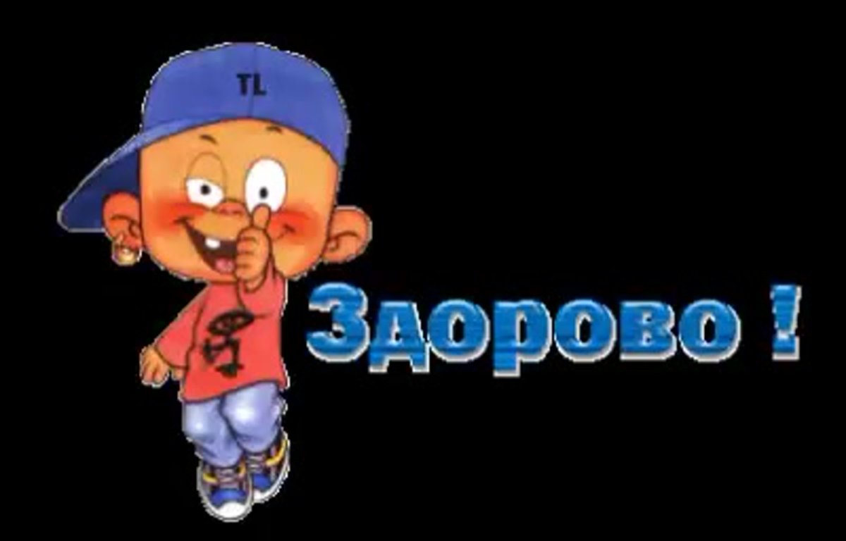 Открытка очень здорово