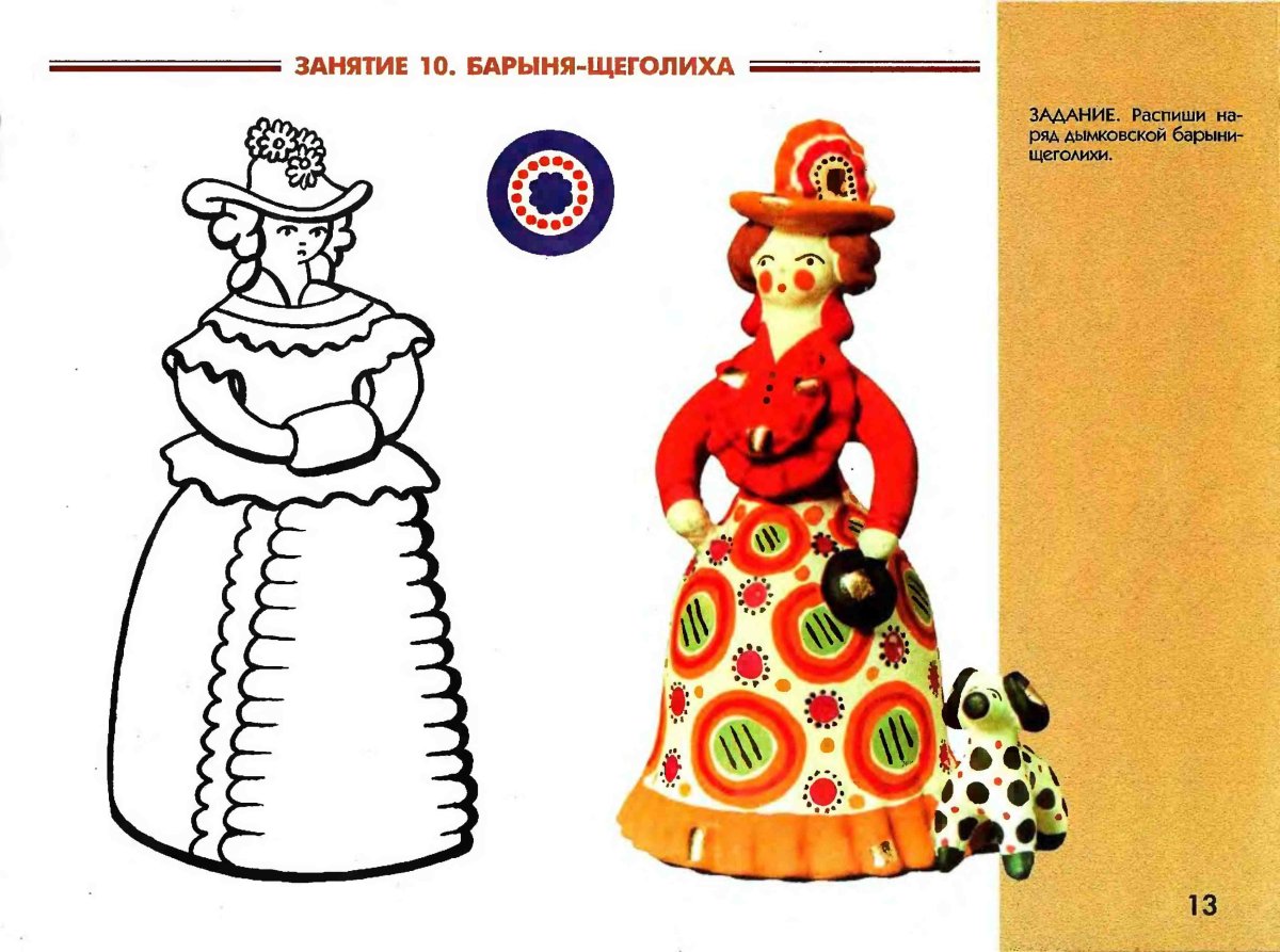 Дымковская игрушка Барыня на белом фоне