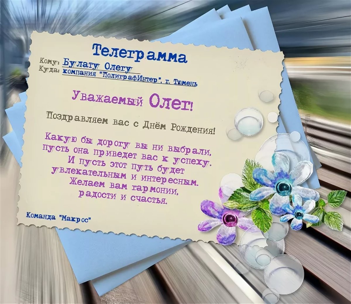 Поздравления с днём рождения мужчине