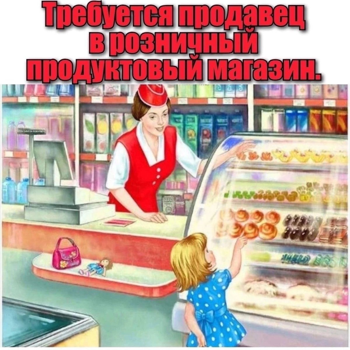 Требуется продавец