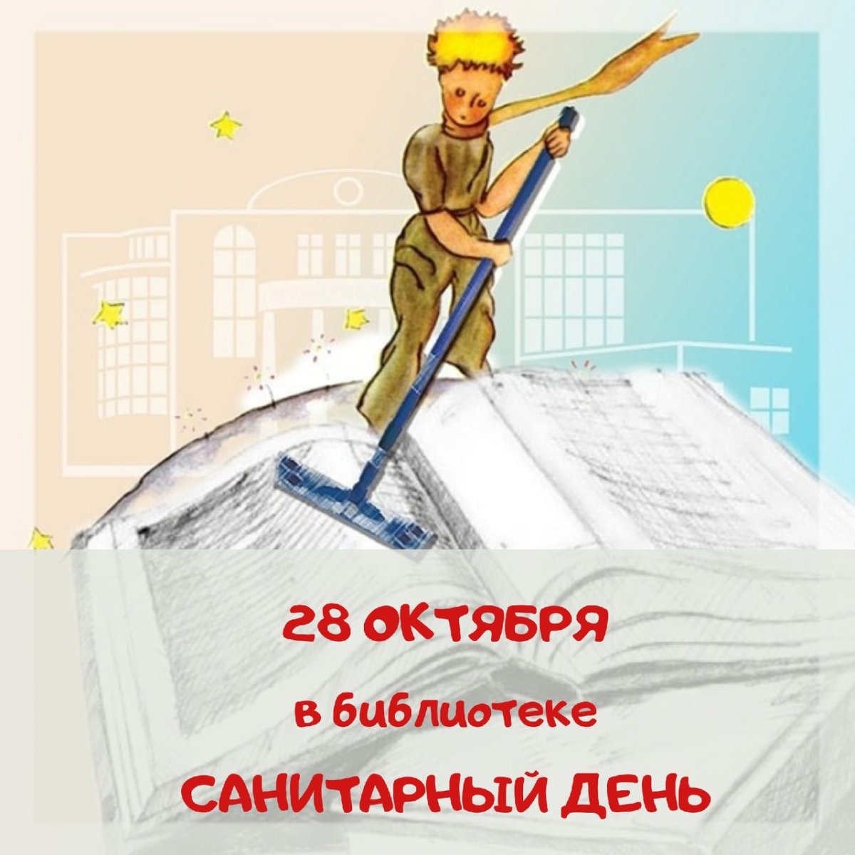 Санитарный день