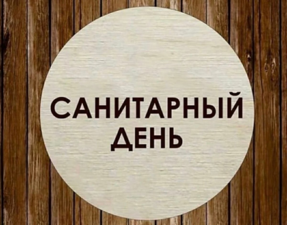 Санитарный день в библиотеке