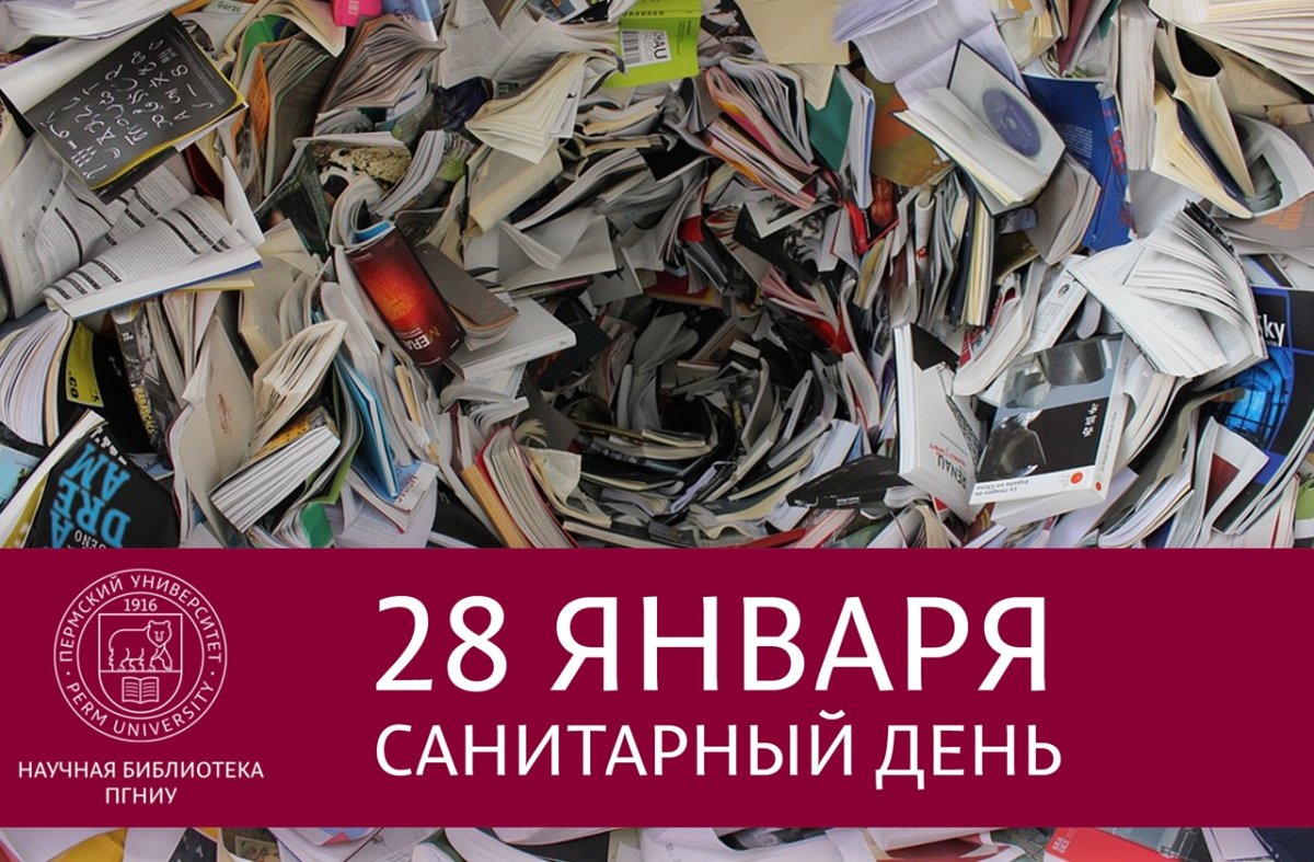 Санитарный день в библиотеке