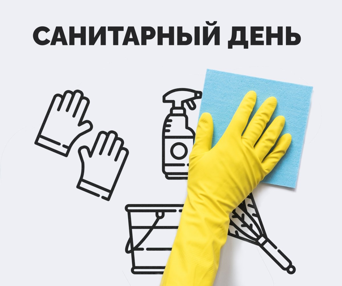 Санитарный день на рынке