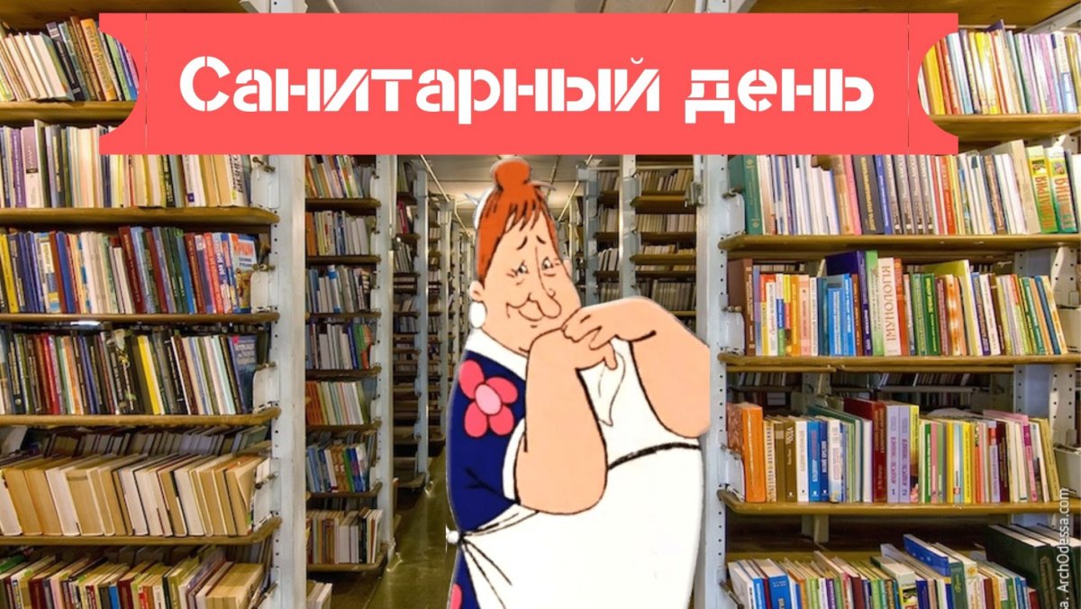 Санитарный день табличка