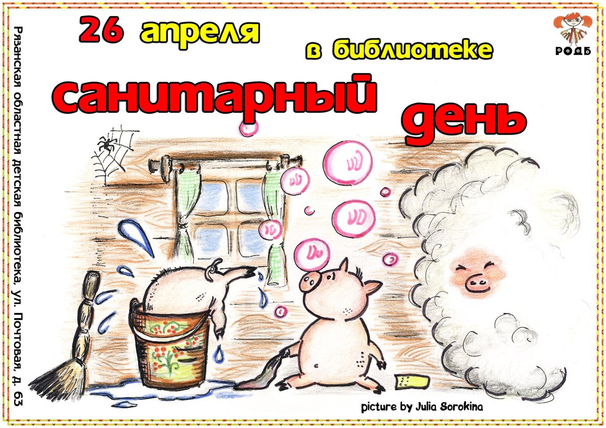 Библиотека не работает санитарный день