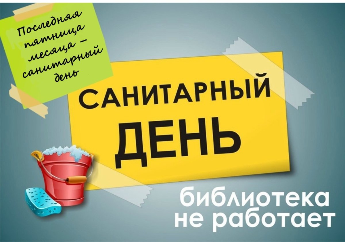 Санитарный день в кафе