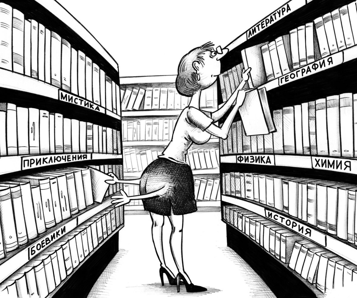 Библиотекарь прикол