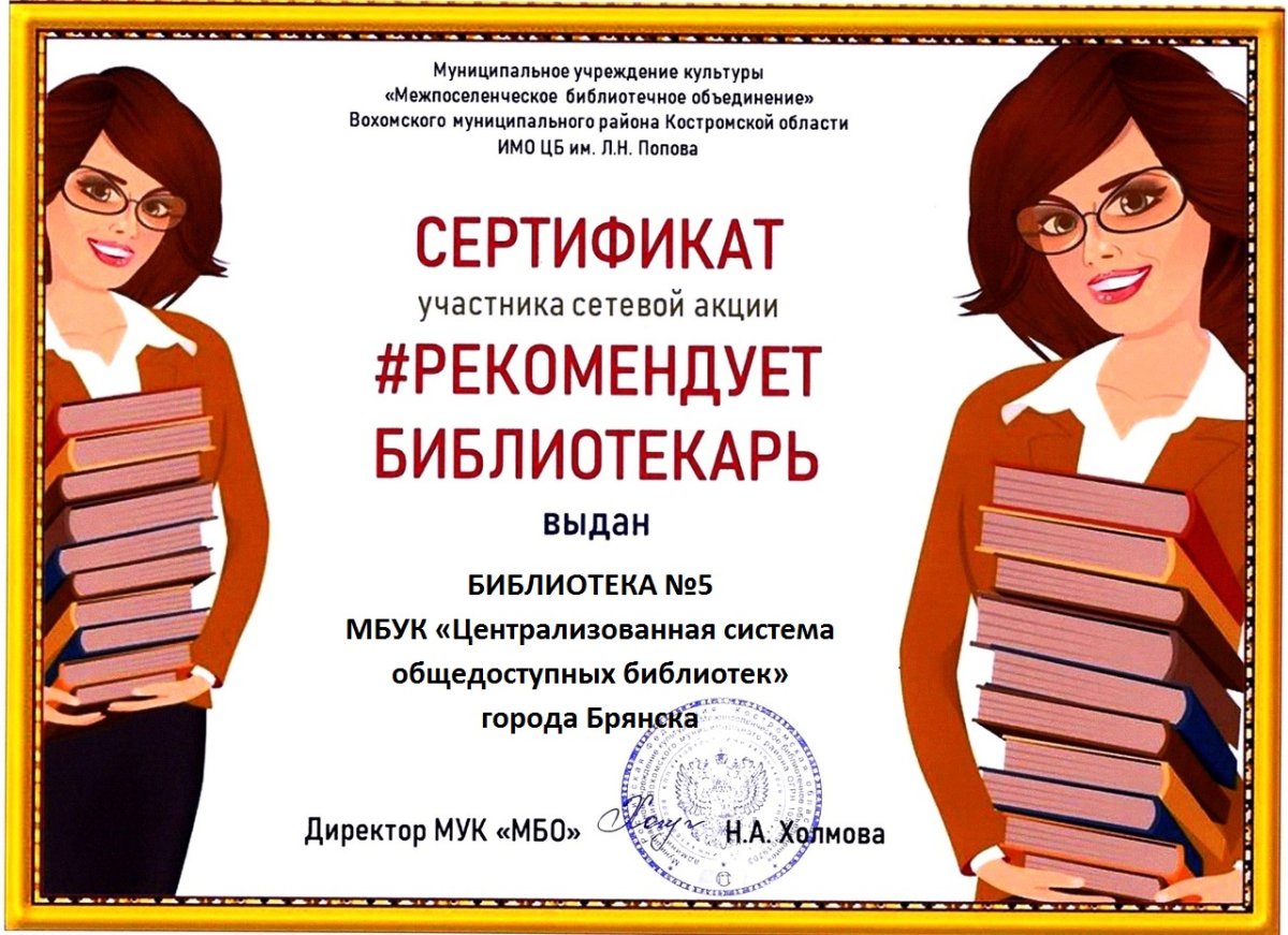 Библиотечные сетевые акции