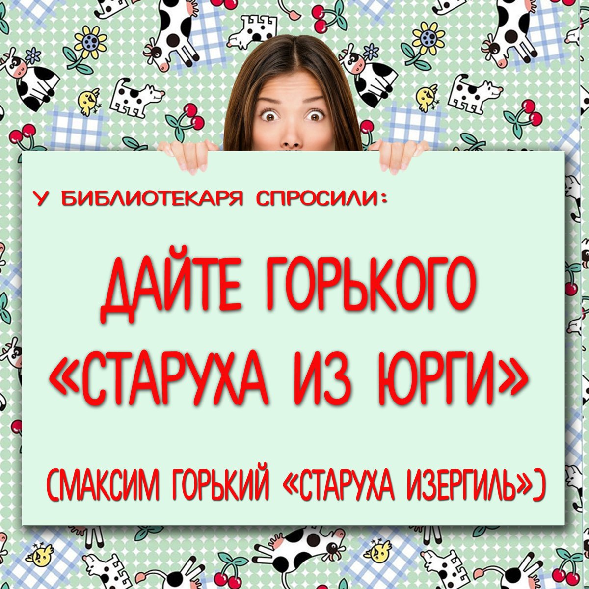 Библиотекарь комикс