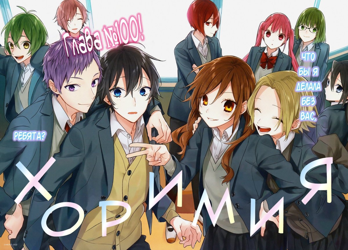 Хоримия аниме Постер