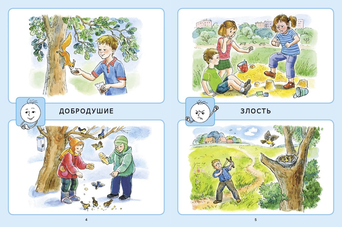 Ситуации с эмоциями для детей