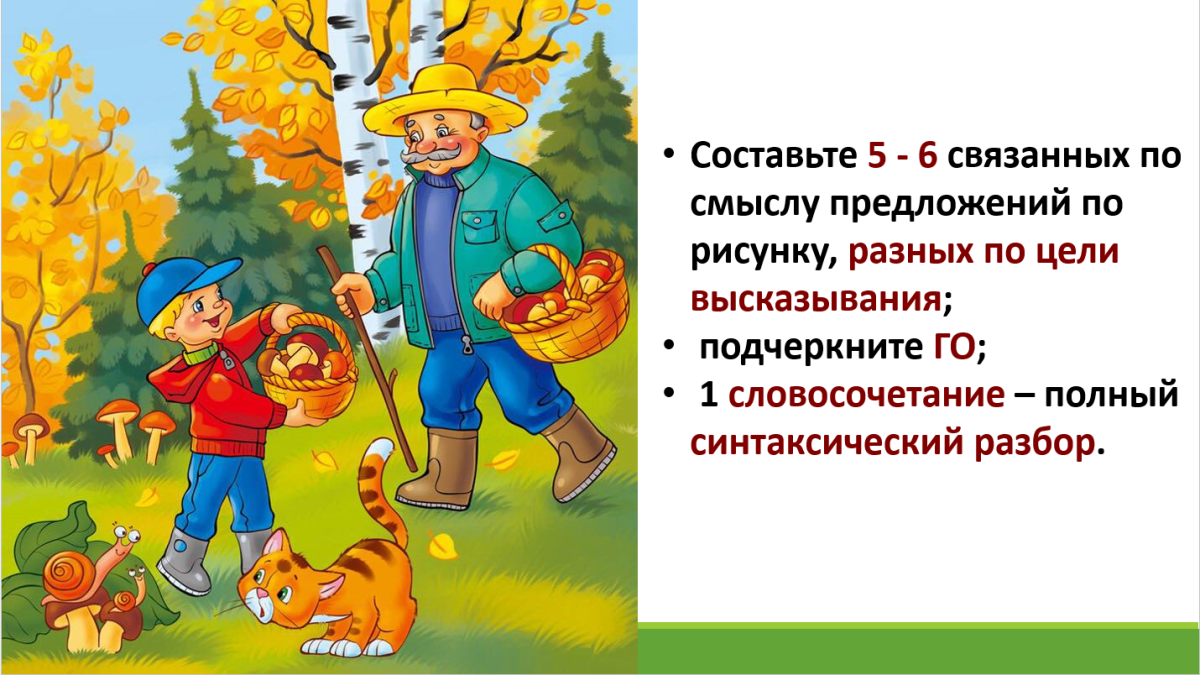 Сюжетные картинки на тему осень