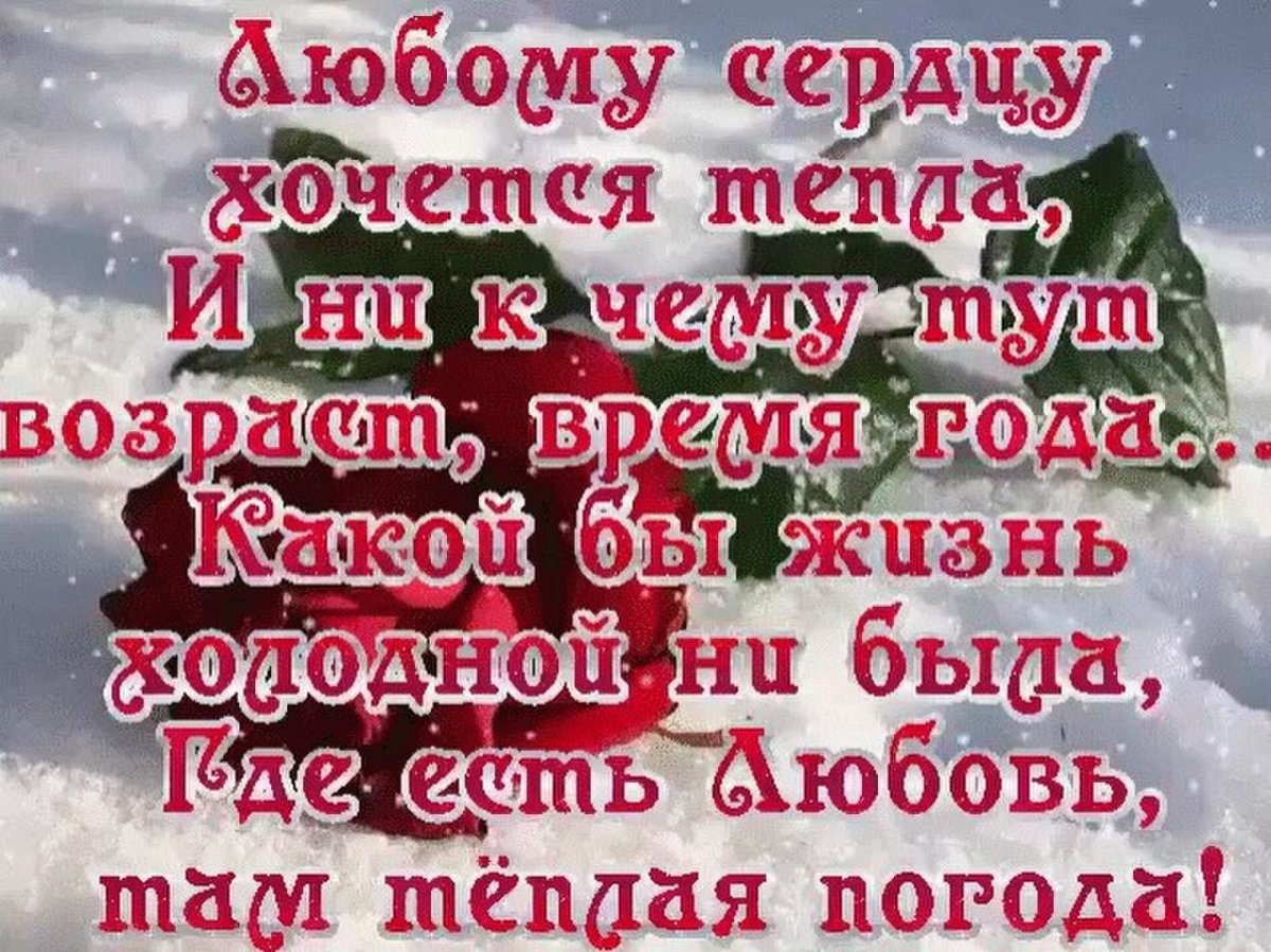 Душевного тепла и радости