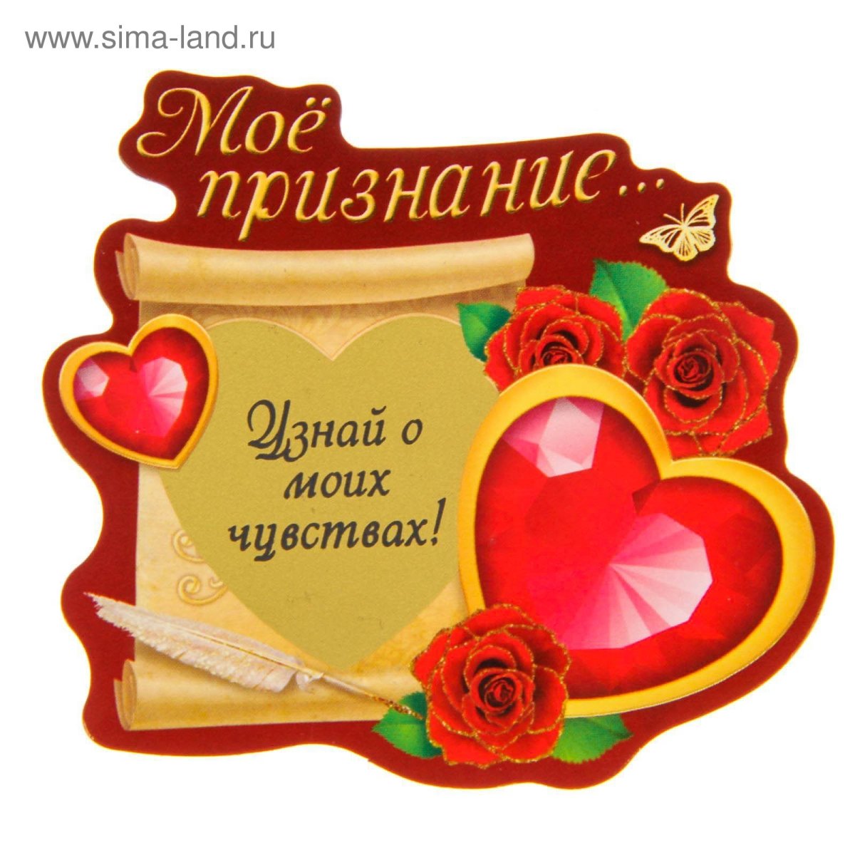 Признание в любви девушке