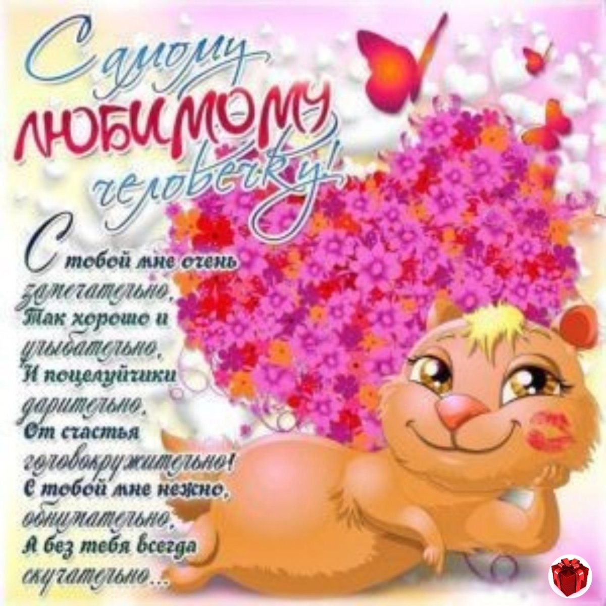 Веселое признание в любви девушке