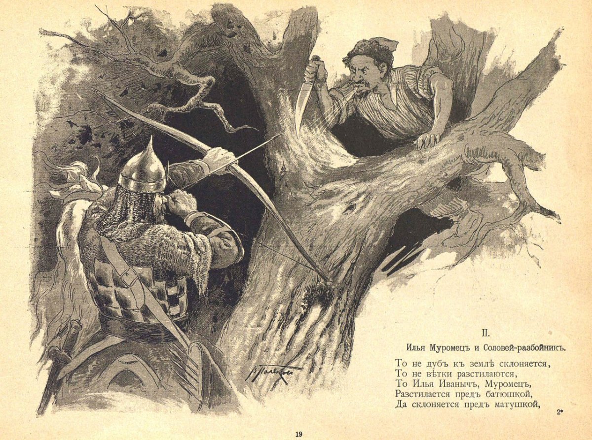 Илья Муромец и Соловей разбойник 2007