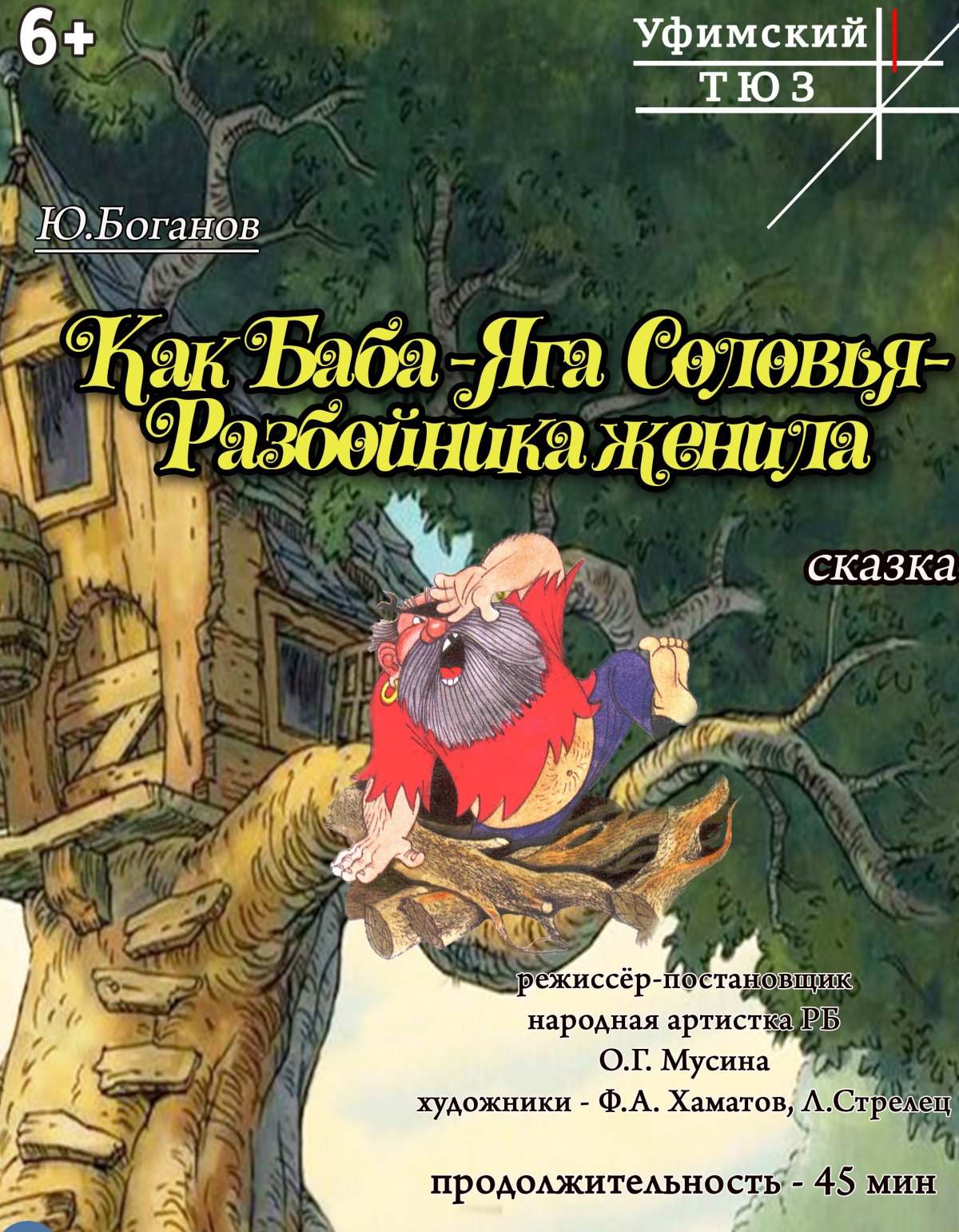 Торт Соловей разбойник