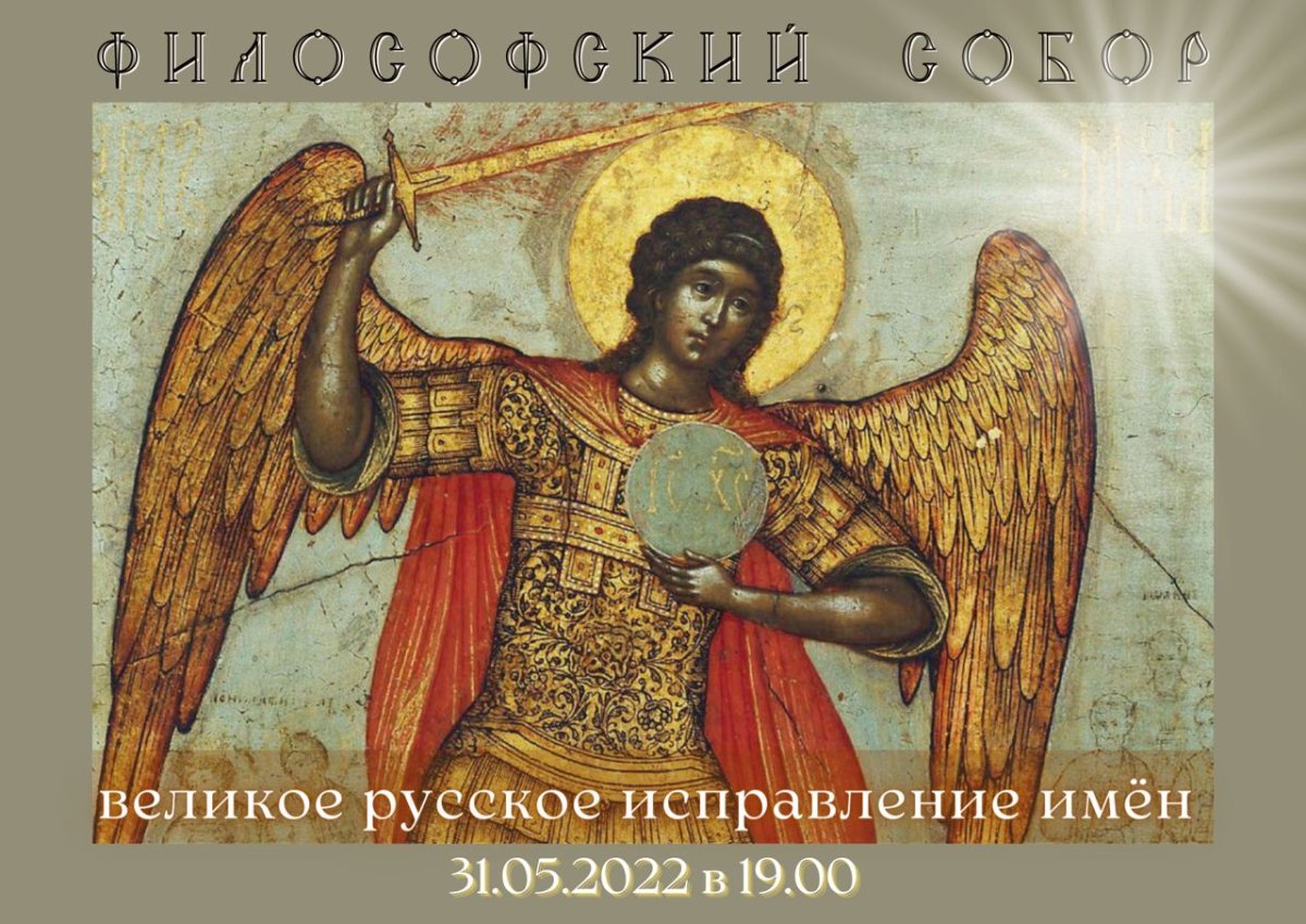 Молитва св Михаилу Архангелу