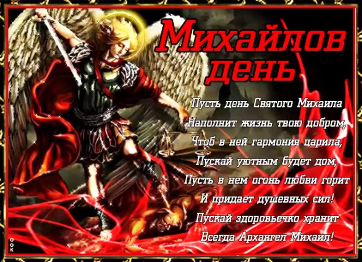 21 Ноября Архангел Михаил