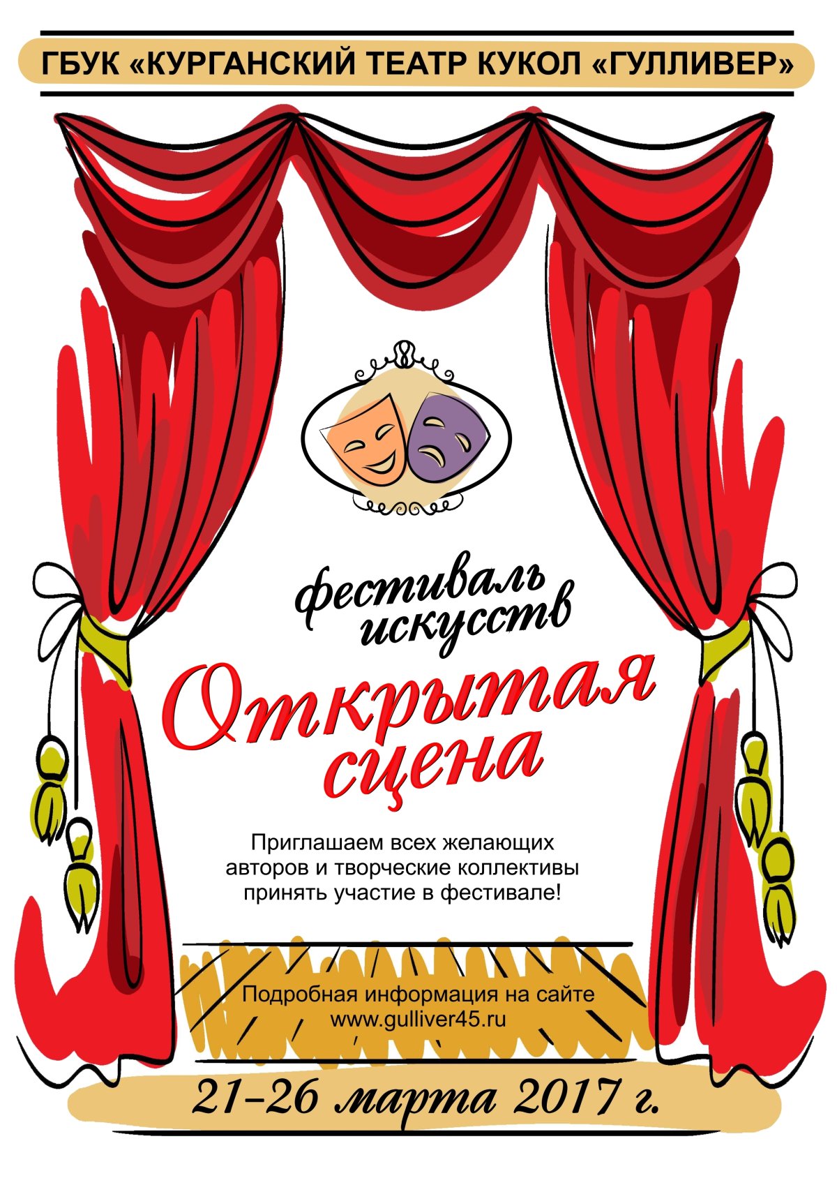 Макет афиши для театра