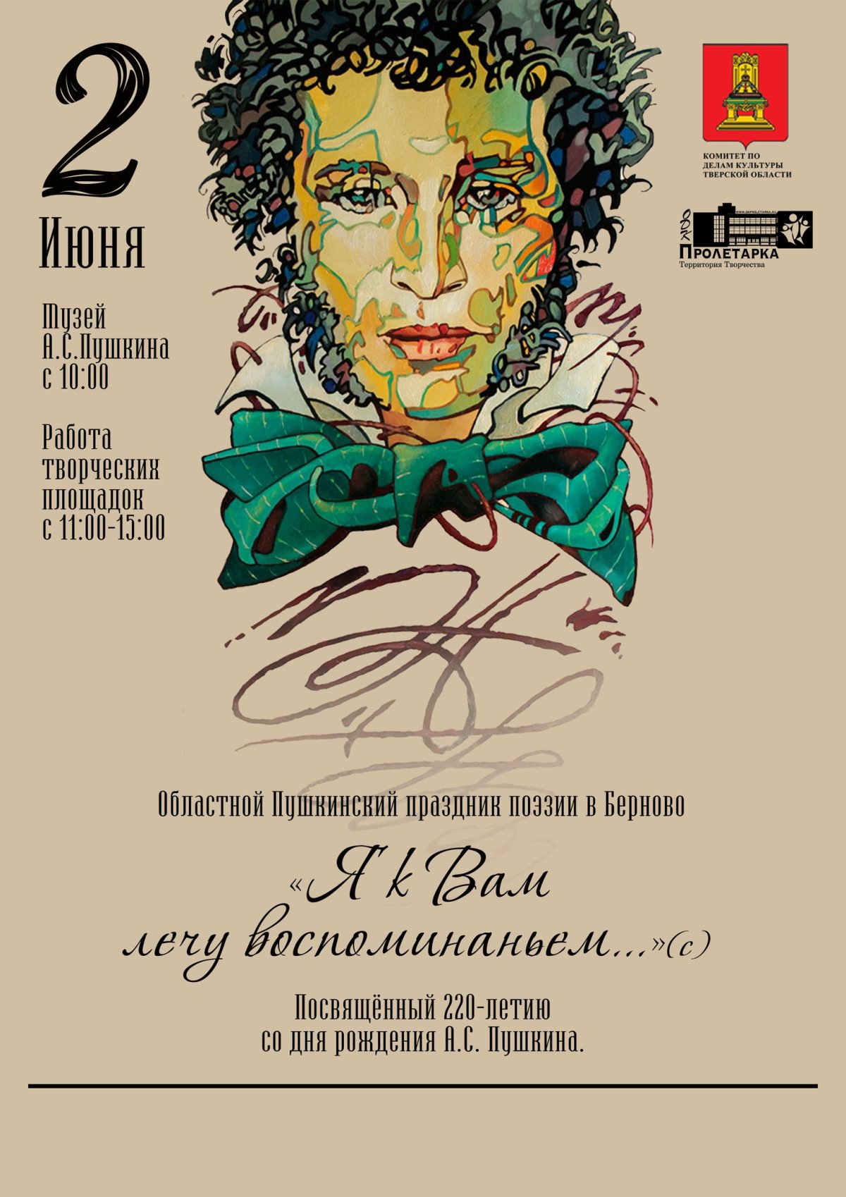 Пушкин афиша